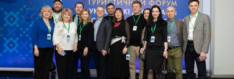 Київський туристичний форум