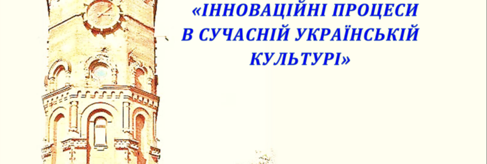 Участь у всеукраїнській науково-практичній конференції
